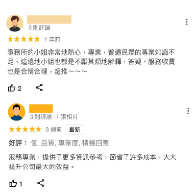 李馨怡記帳士事務所-客戶好評-P2-工商登記 | 記帳報稅 | 稅務諮詢